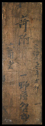 Nyoirin-kannon（Back Side）