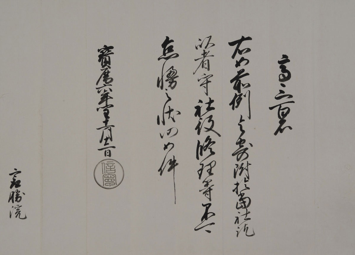 Chigyo Ando Kokuinjo