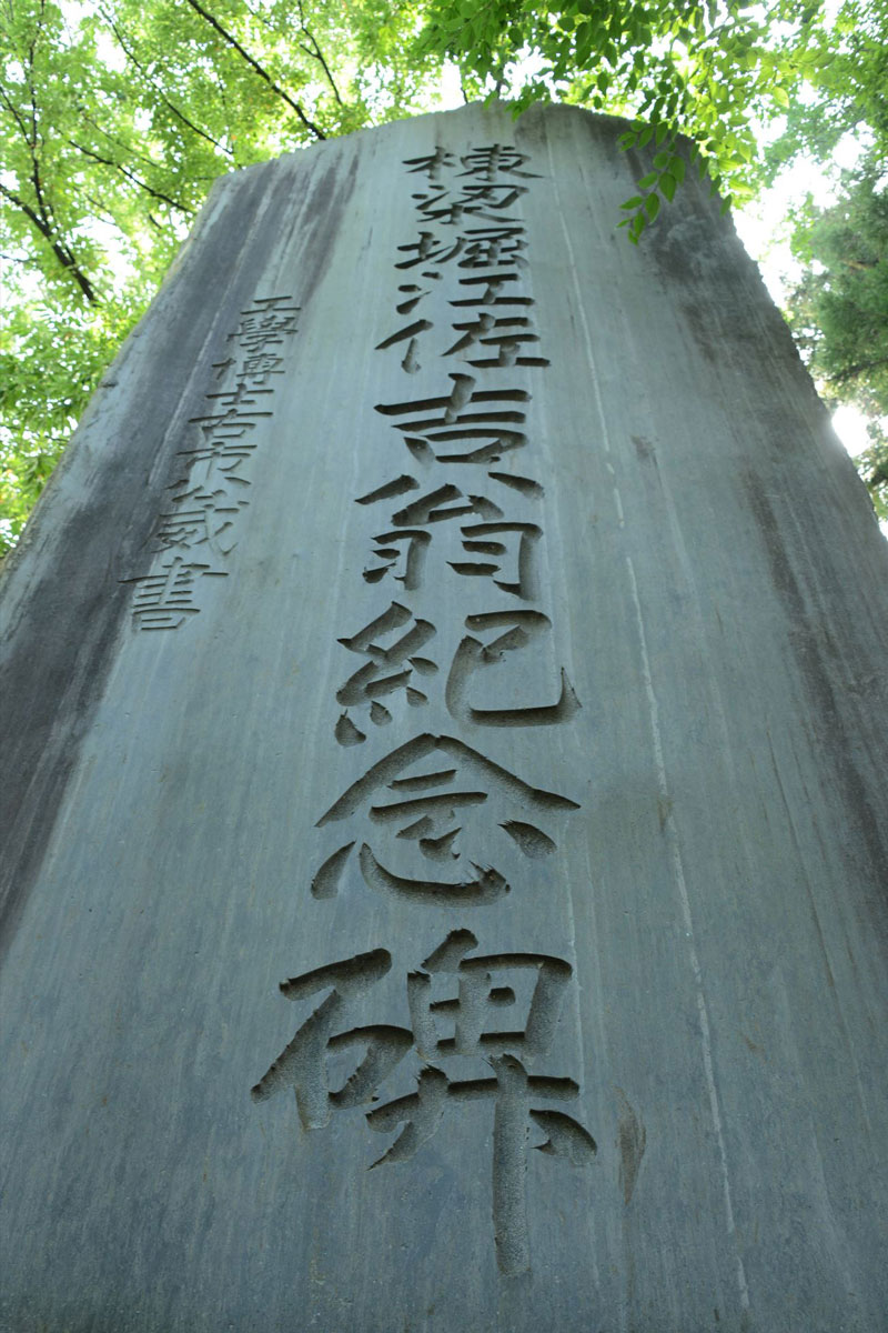 Memorial Monument of Master Carpenter Sakichi Horie