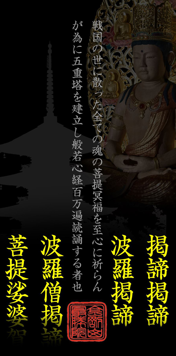 Five-Storied Pagoda was built for the repose of the souls of the warriors