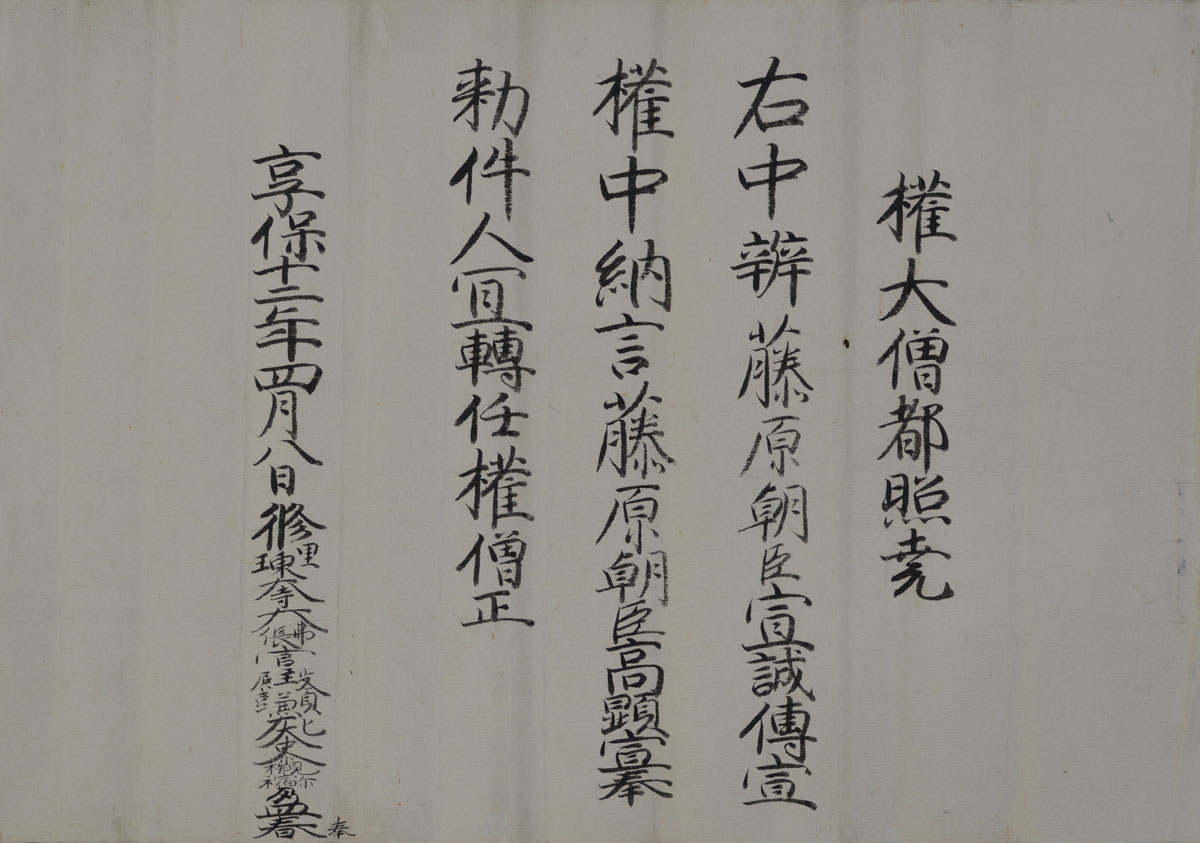 Emperor Nakamikado's Decree