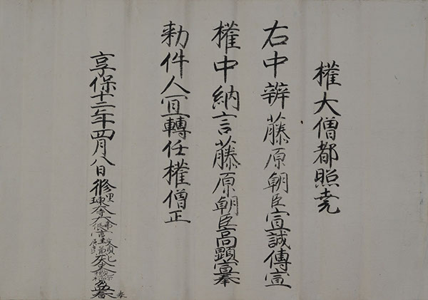 Emperor Nakamikado's Decree