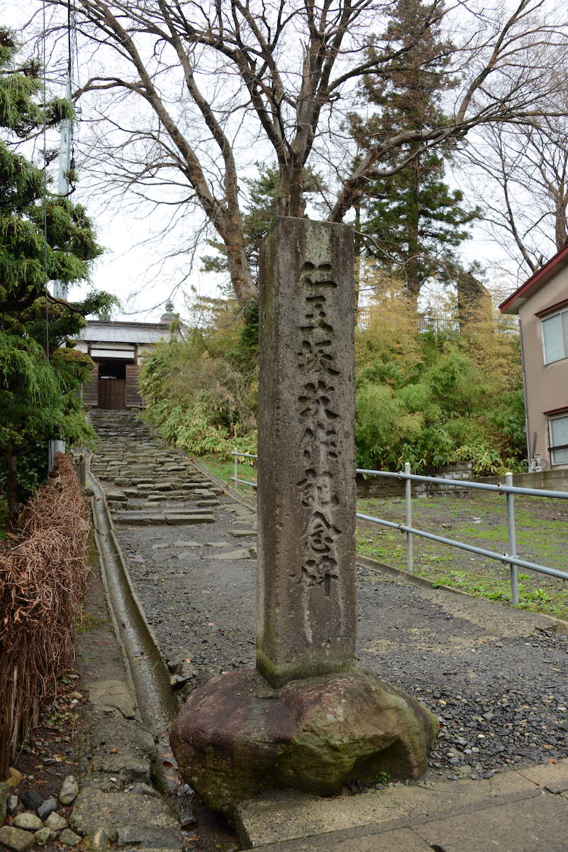 仁王坂改作記念碑