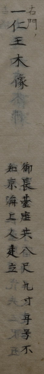 真言宗別行派境内什物記