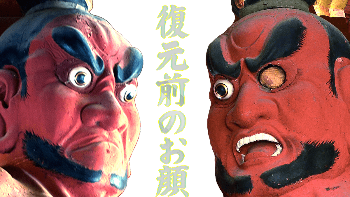 阿形仁王像・吽形仁王像 復元前